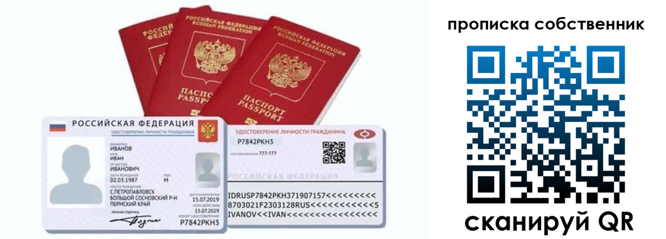 прописка от собственника в Вольске