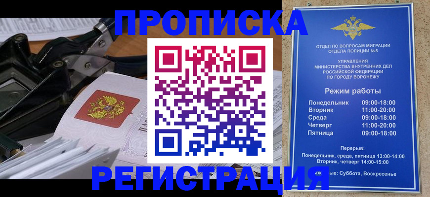 прописка законно в Вольске