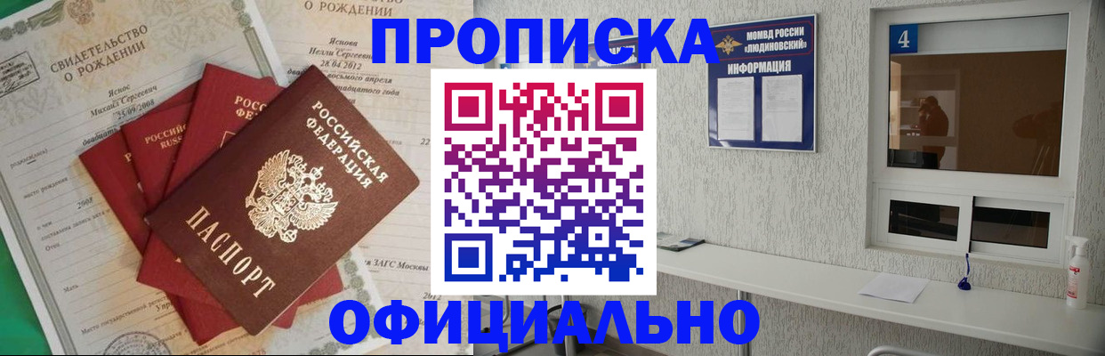 прописка законно в Вольске
