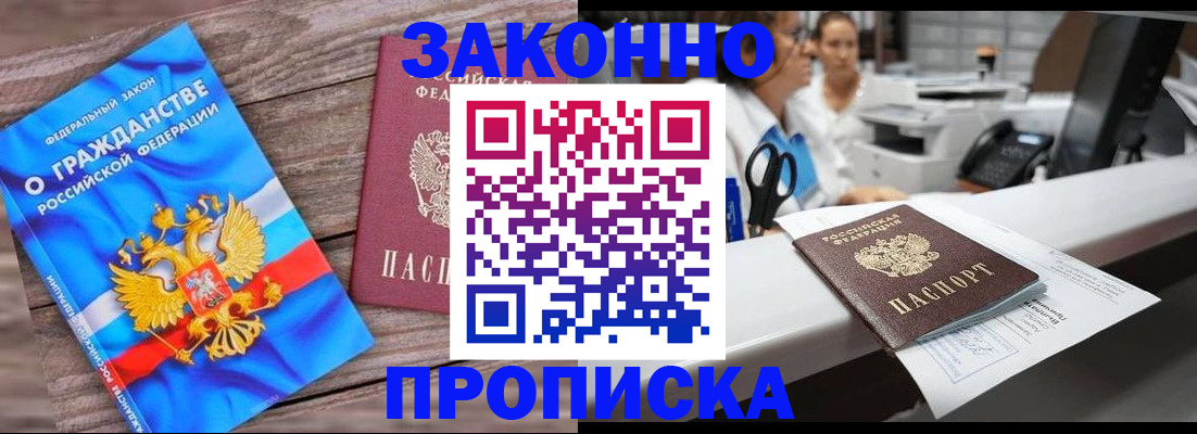 купить прописку в Вольске